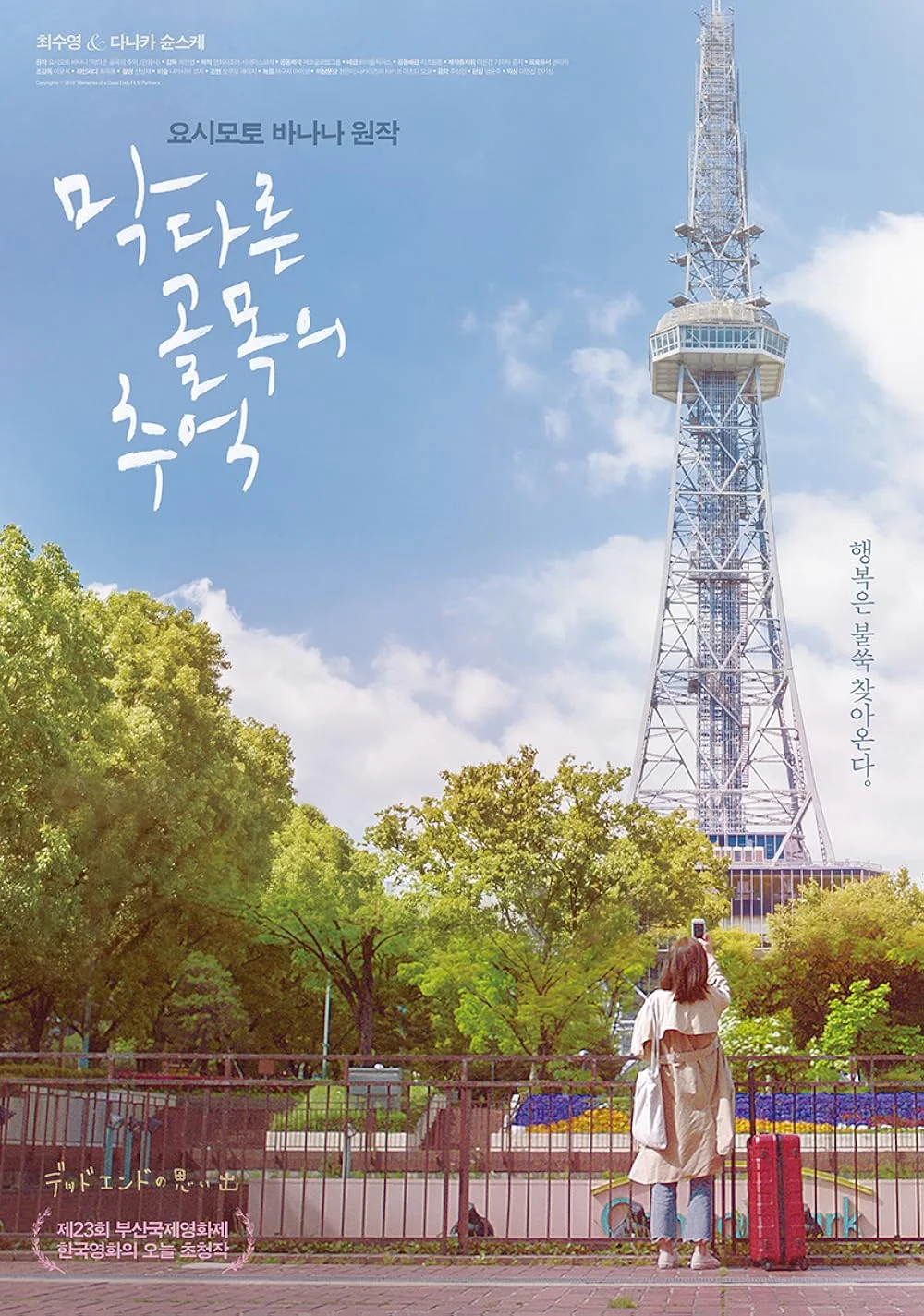 Memories of a Dead End (2018)