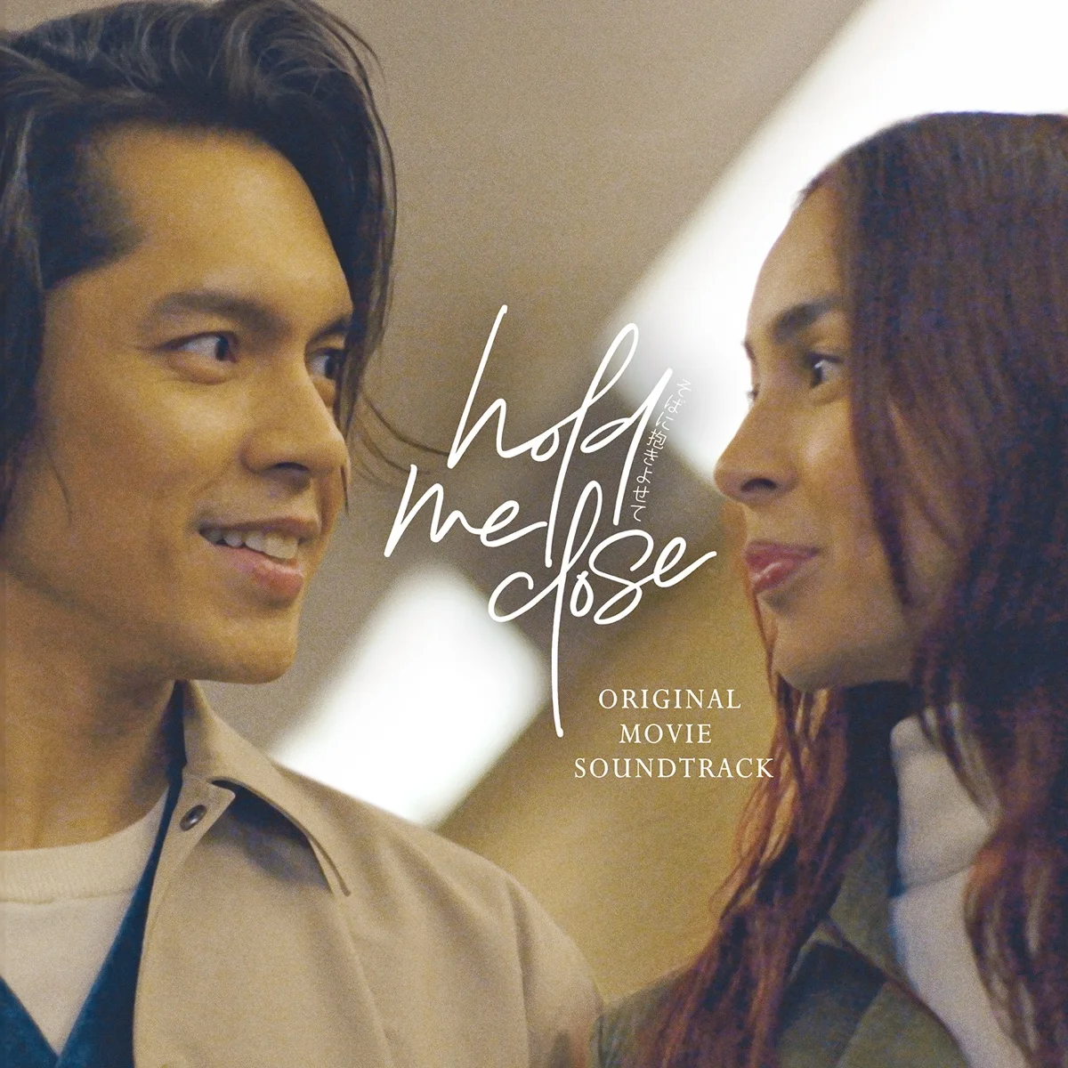Ashtine of PPOP Generation - Hold Me Close (Original Movie Soundtrack) - EP [iTunes Plus AAC M4A]