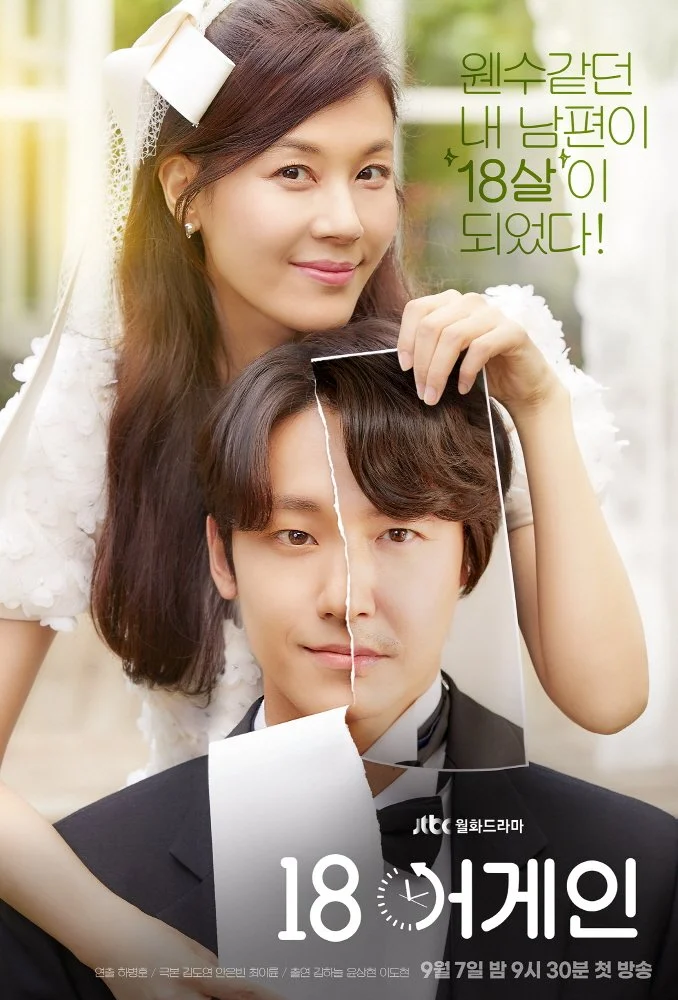 18_Again-Korean_Drama-P1.webp