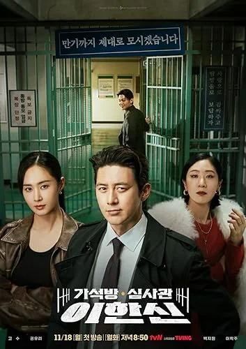 Parole Examiner Lee S01 720p WEB H264-JFF