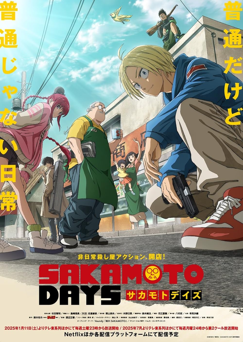 Sakamoto Days COMPLETE