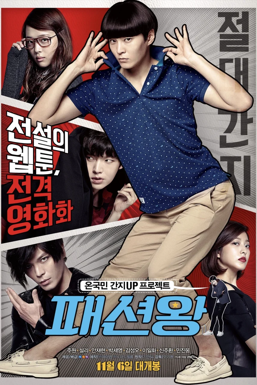 {MF}Fashion King (2014) | WEB-DL | Tagalog Dubbed | 1080p | Dual Audio | English Subtitle
