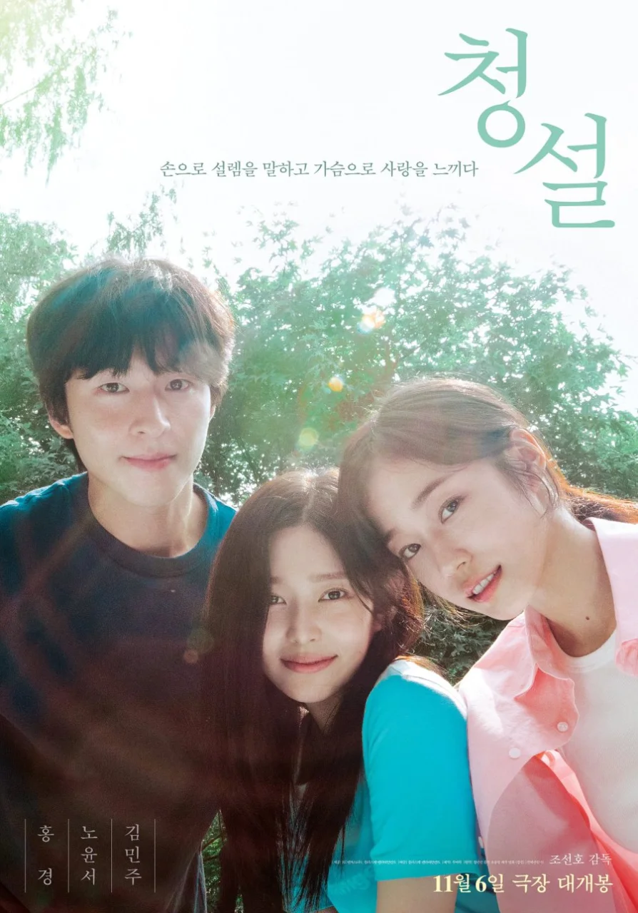 Hear Me: Our Summer 2024 | 720p.KOREAN.WEB-DL.x264 | ENG.SUB