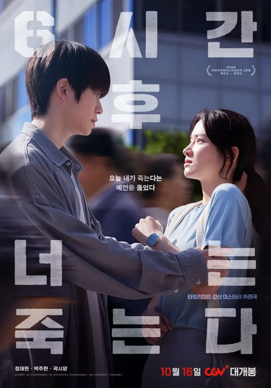 You Will Die In 6 Hours (2024) 1080p Korean WEB-DL HEVC x265 | English Sub | BONE