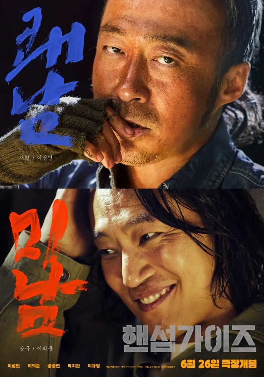 Handsome Guys (2024) KOREAN 1080p WEB-DL x265 HEVC | English Sub (retail) | BONE