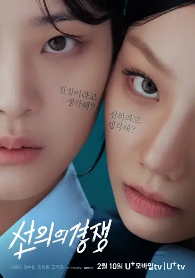 [On-Going] Friendly Rivalry (2025) | Episode 1 & 2