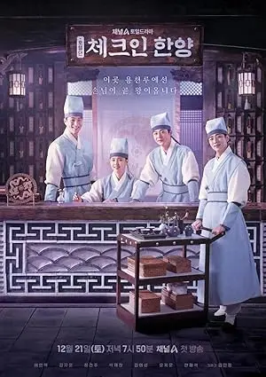 Check in Hanyang Season 1 Complete WEB-DL 480p, 720p, & 1080p