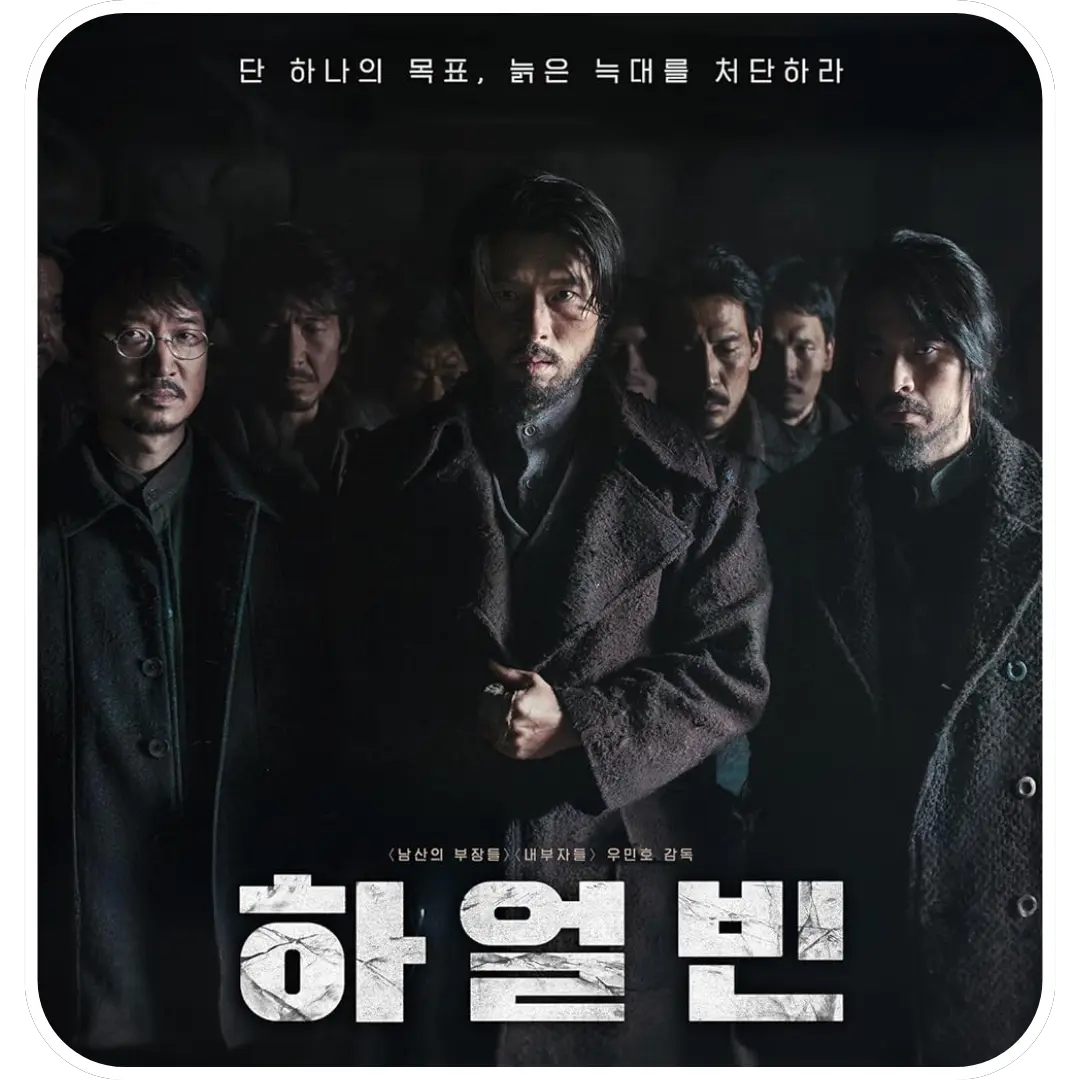 [MEDIAFIRE] Harbin (2024) | WEB-DL | 1080P | NO SUB