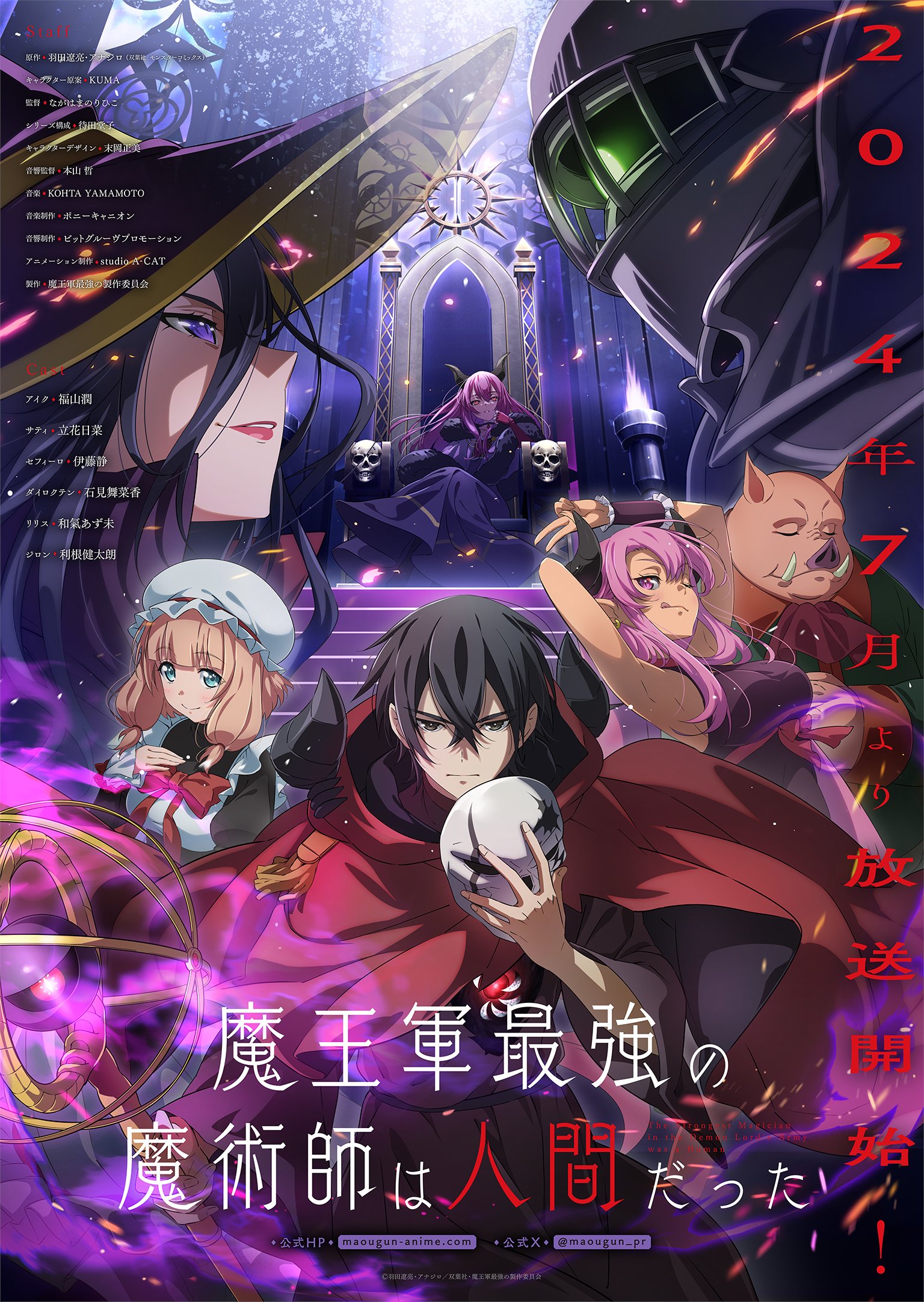 Maougun Saikyou no Majutsushi wa Ningen datta COMPLETE