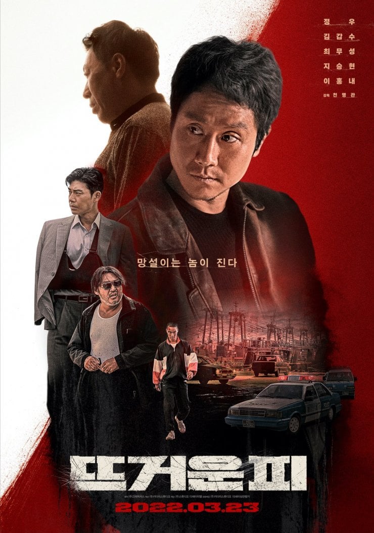 Hot Blooded: Once Upon a Time in Korea (2022)|Tagalog Dubbed |1080P|sribats75