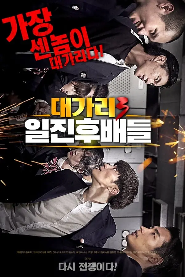 The Dominator 3 - Junior Bullies (2020) KOREAN 1080p WEBRip x265 | Multi Audio Hin-Eng-Kor | English Sub | MoviesMod
