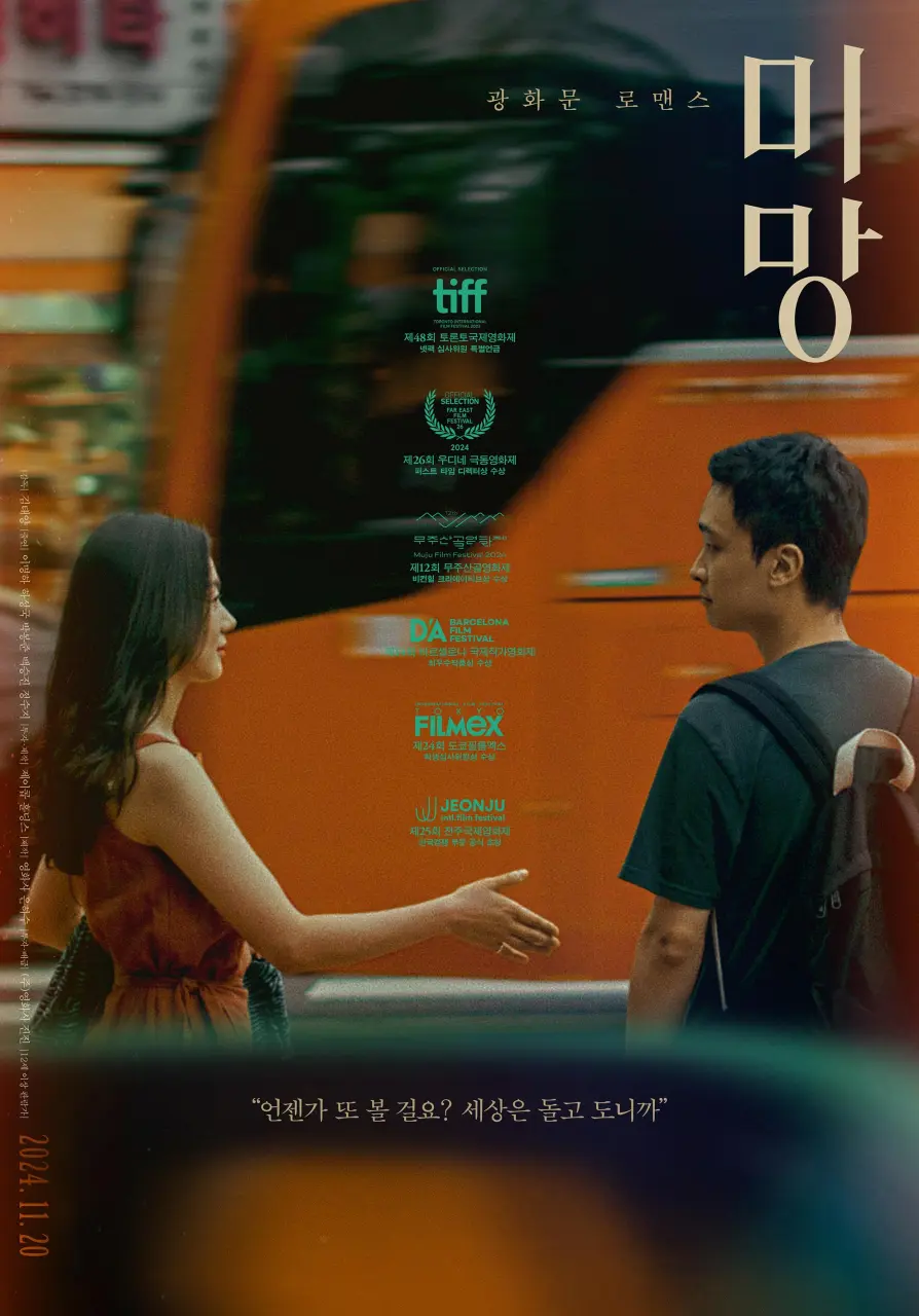 Mimang (2023) KOREAN 1080p WEB-DL x265 | English Sub | Dramaday