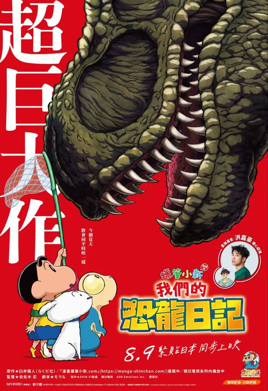 Crayon Shinchan: Our Dinosaur Diary (2024) 1080p BDRip DD5.1 AV1 | Eng Sub | 1.5GB