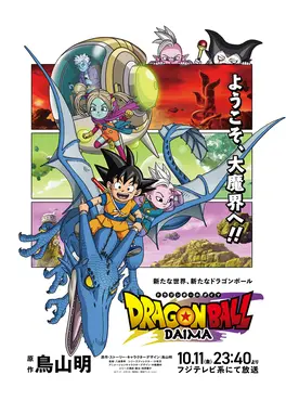 Dragon Ball Daima Season 1 (ep 1 - ep 20) 1080p