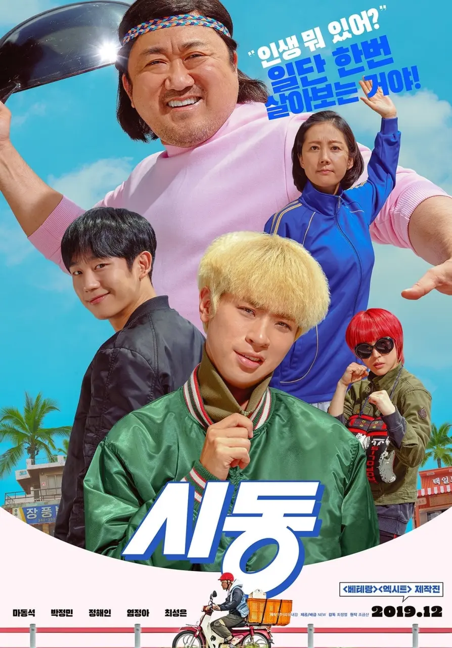 Start-Up (2019) KOREAN 1080p WEB-DL x265 | English Sub