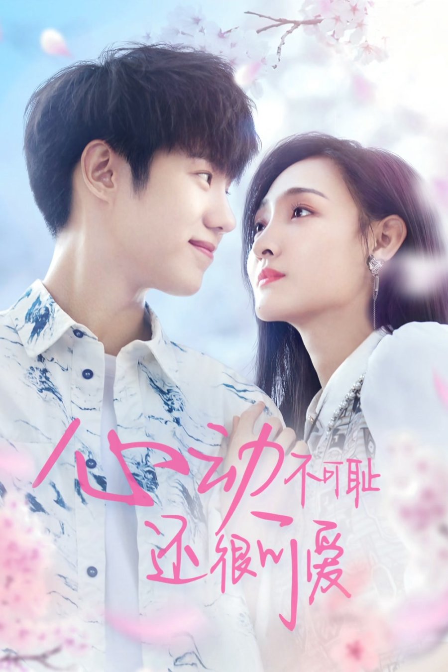 Dont Be Shy 2022| Completed |1080P|Tagalog Dubbed