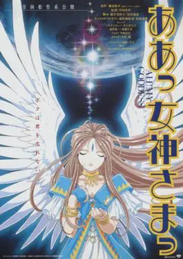 Ah! My Goddess: The Movie (2000)