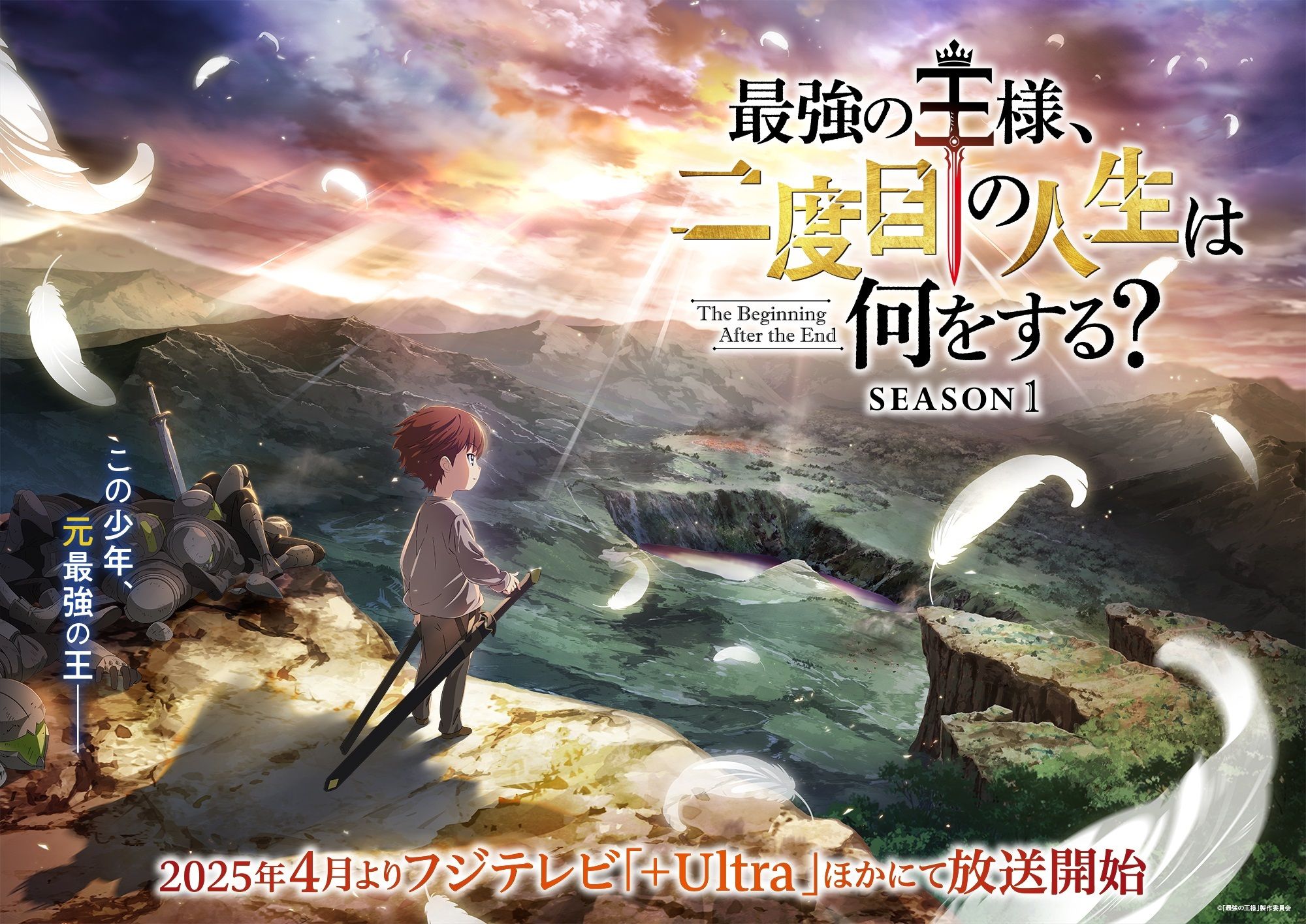 Saikyou no Ousama, Nidome no Jinsei wa Nani wo Suru? COMPLETE