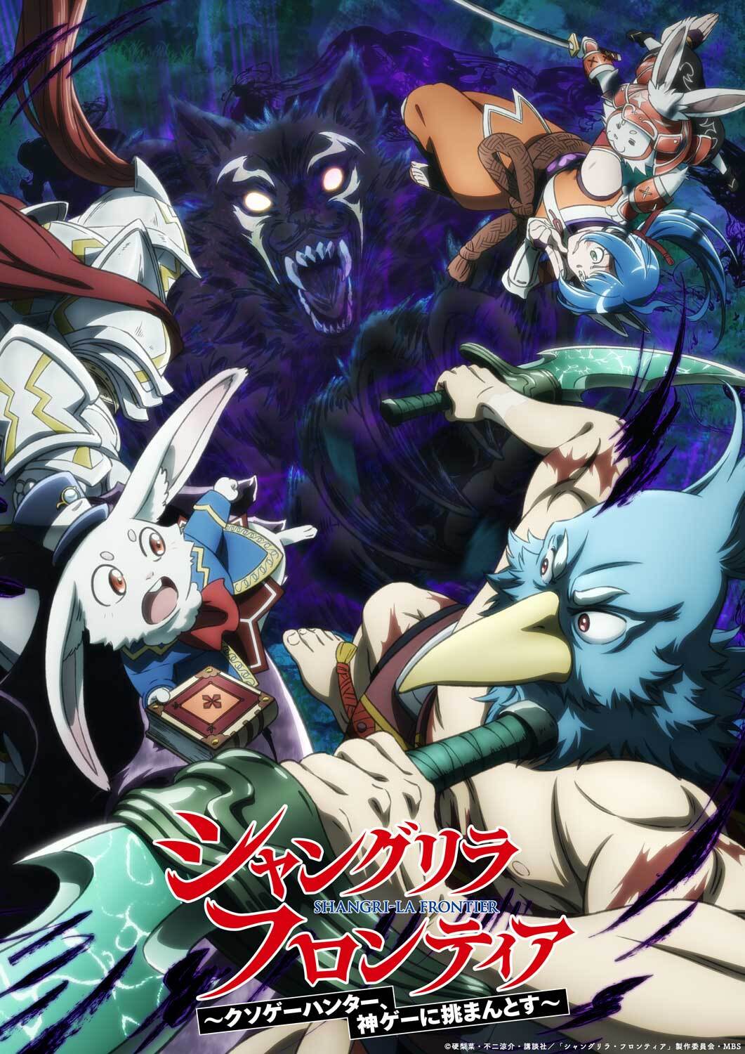 Shangri-La Frontier: Kusoge Hunter, Kamige ni Idoman to su 2nd Season COMPLETE