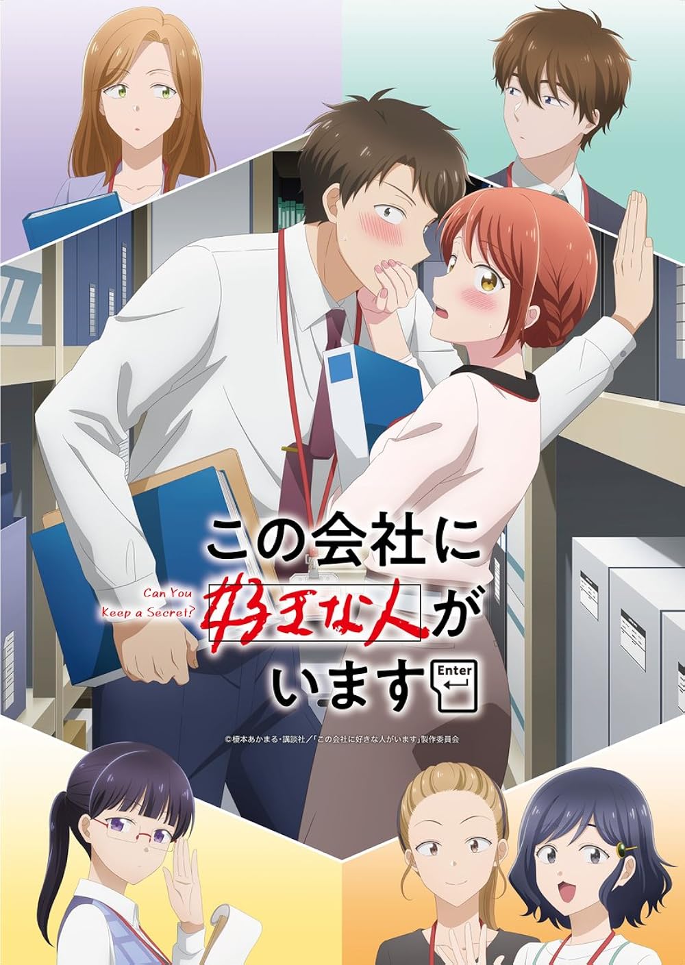 Kono Kaisha ni Suki na Hito ga Imasu COMPLETE