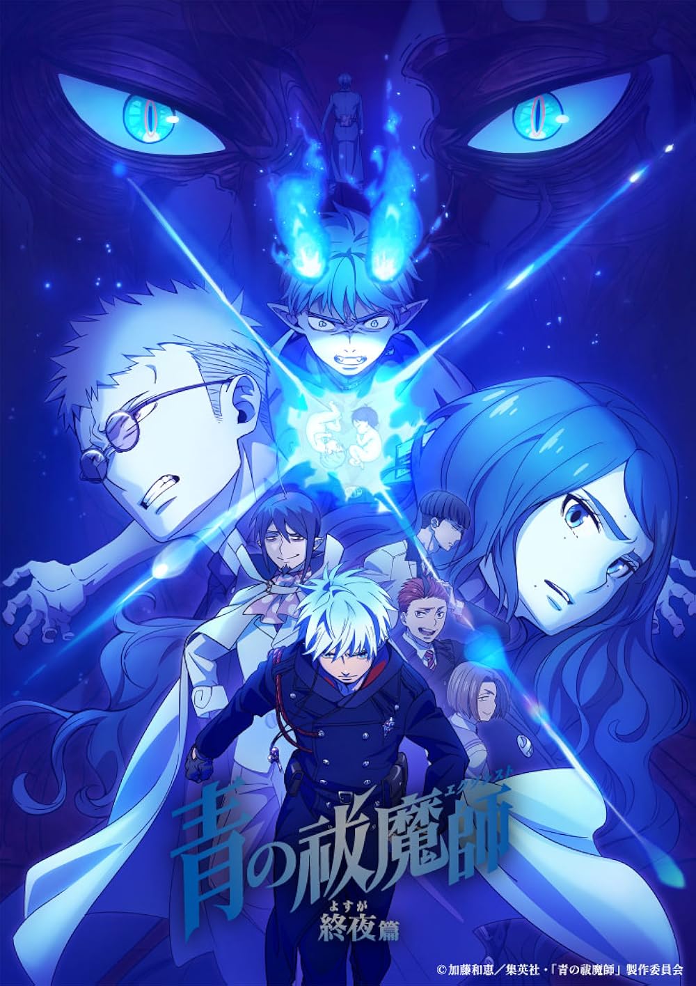 Ao no Exorcist: Yosuga-hen COMPLETE
