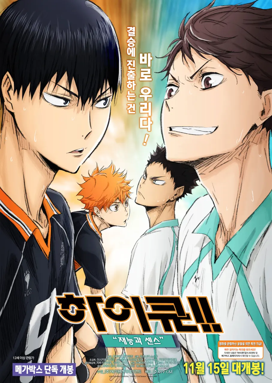 Haikyuu!! The Movie 1: The End and the Beginning (2015) Tagalog Sub