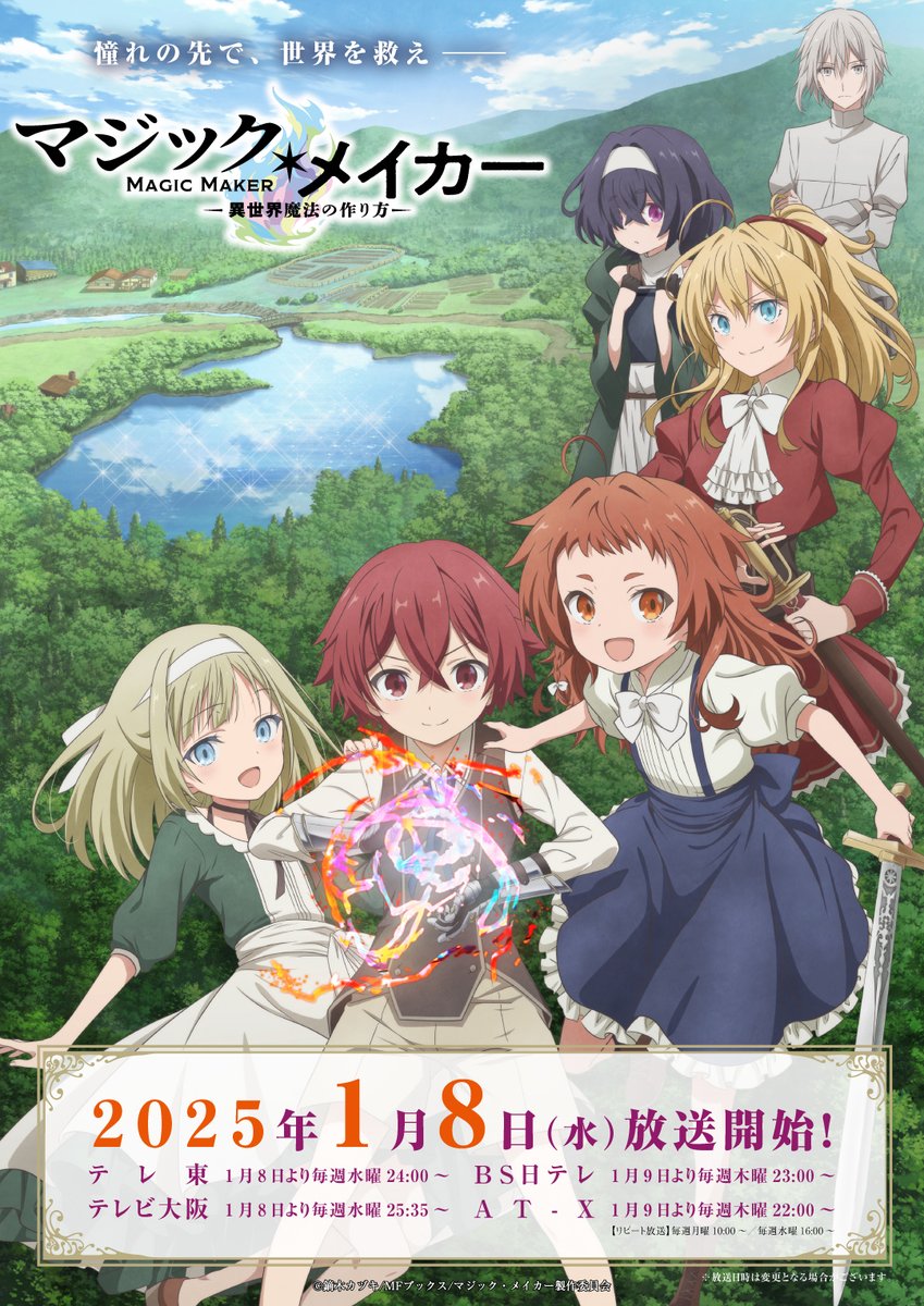 Magic Maker: Isekai Mahou no Tsukurikata COMPLETE