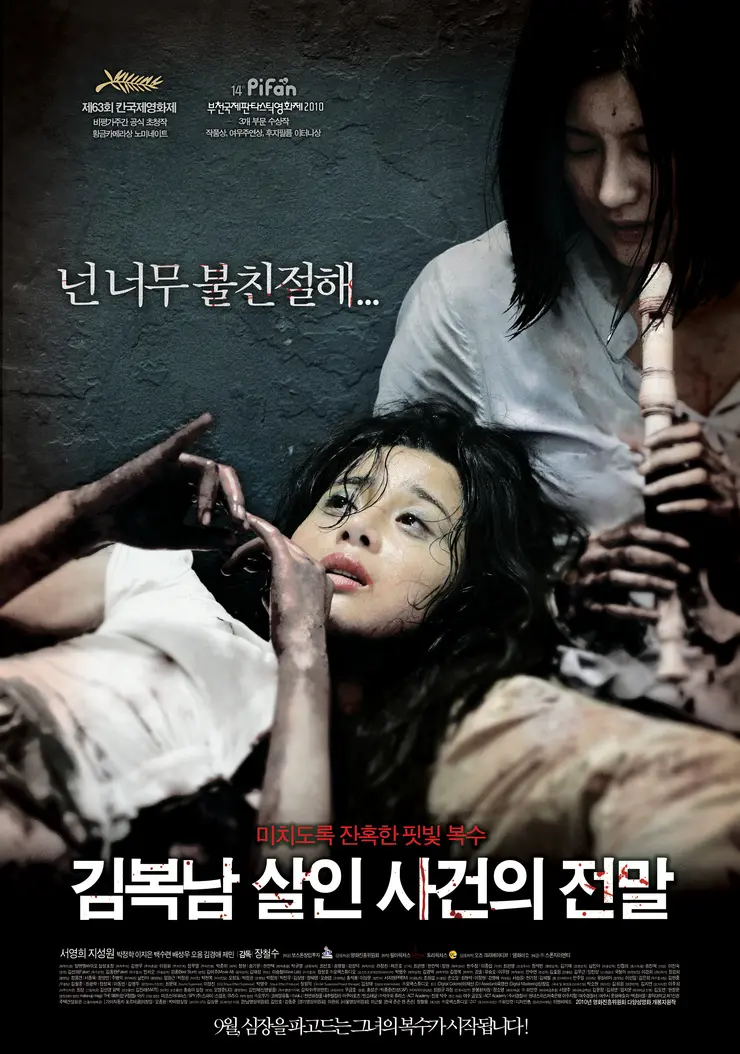 Bedevilled 2010 - Korean Movie | 1080p