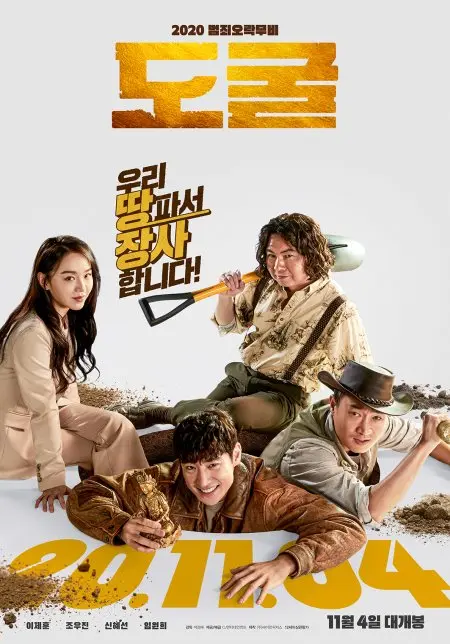 Collectors (2020) KOREAN 1080p WEB-DL x265 | English Sub | Dramaday