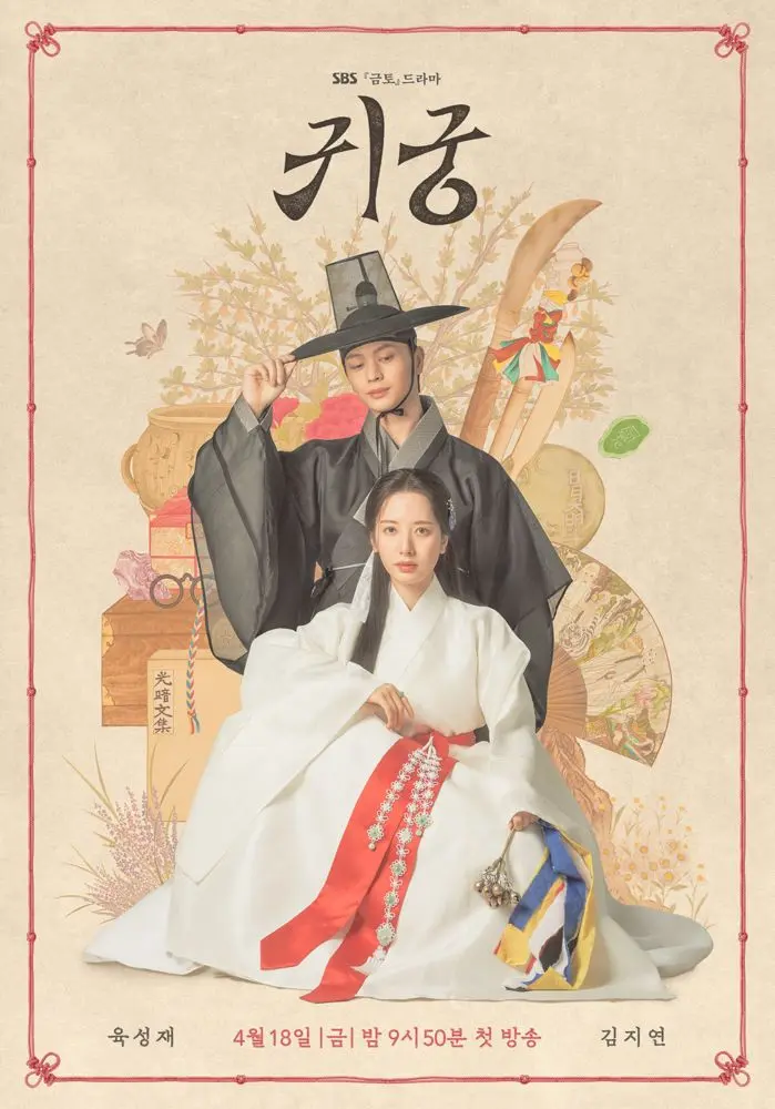 The Haunted Palace (K-Drama)