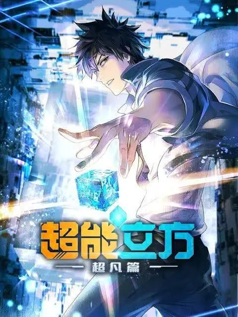 Super Cube | Season 1 - Complete [720p-Mega] Chinese Audio