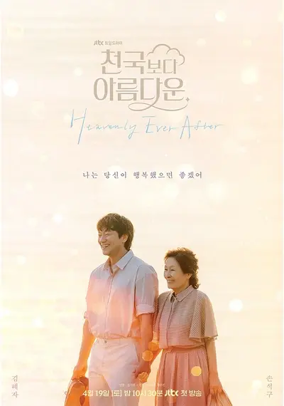 Heavenly Ever After (2025) | On-Going | 1080P webDL | Episode 1 & 2