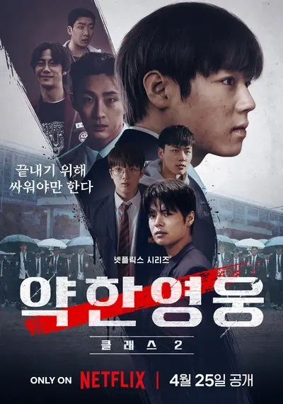 Weak Hero Class 2 (2025) | 1080p NF Web-Dl | Episode 1 ~ 8