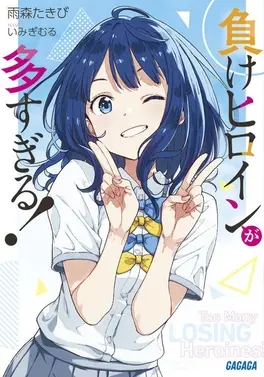 Make_Heroine_ga_Oosugiru!_light_novel_volume_1_cover.webp