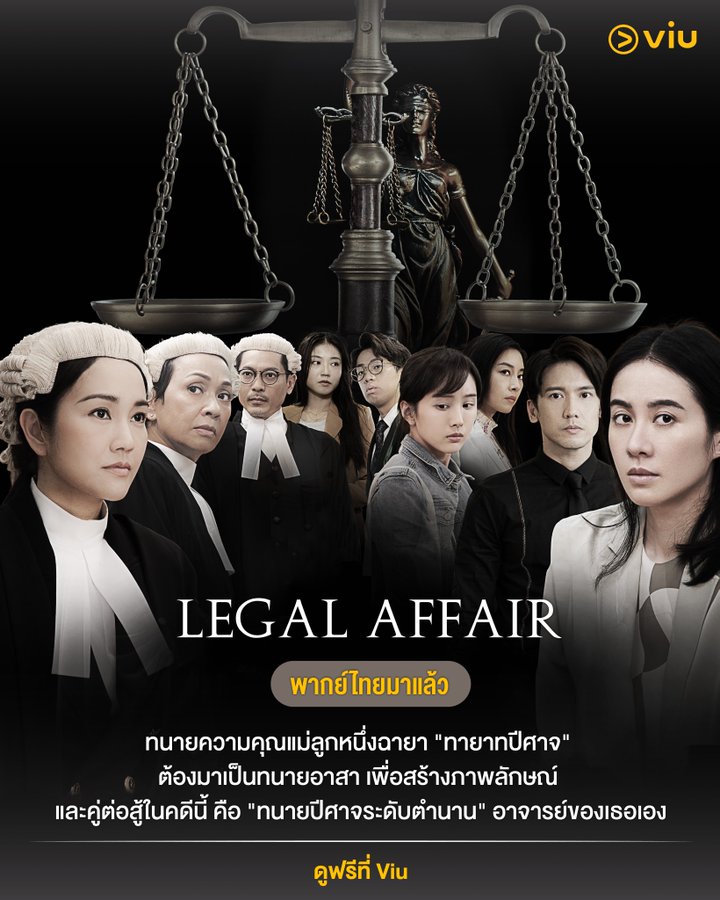 Legal Affair | Ongoing |1080P|Tagalog Dubbed