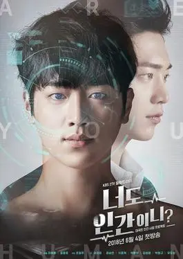 Are You Human Too? EP2