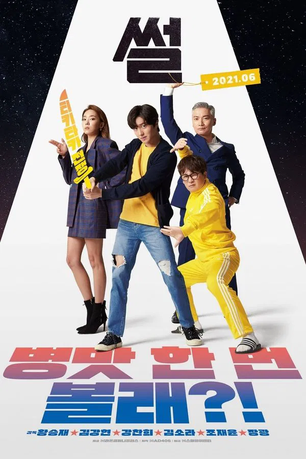 The Gossip (2021) KOREAN 1080p WEB-DL x265 | English Sub | Archie