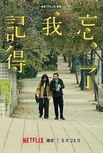 Forget You Not S01 1080p NF WEB-DL DUAL DDP5 1 Atmos H264-FLUX + H264-RBB
