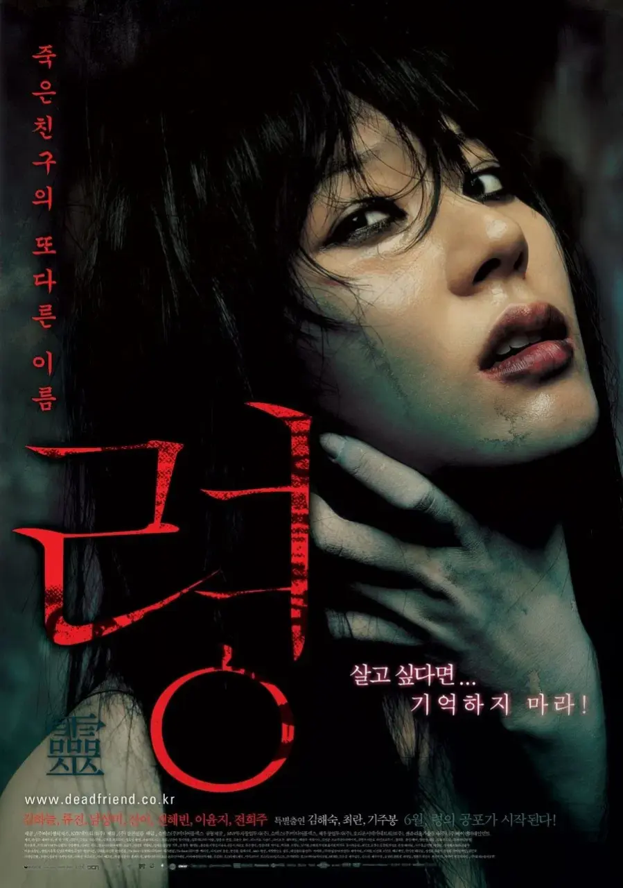 Dead Friend (The Ghost) (2004) KOREAN 1080p WEB-DL x265 | English Sub | Dramaday