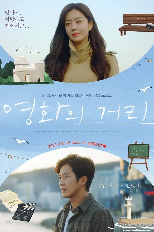 Cinema Street (2021) KOREAN 1080p WEB-DL x265 | English Sub | Dramaday