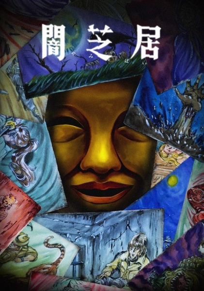 Yami Shibai 15 [Ongoing] [EP 5]