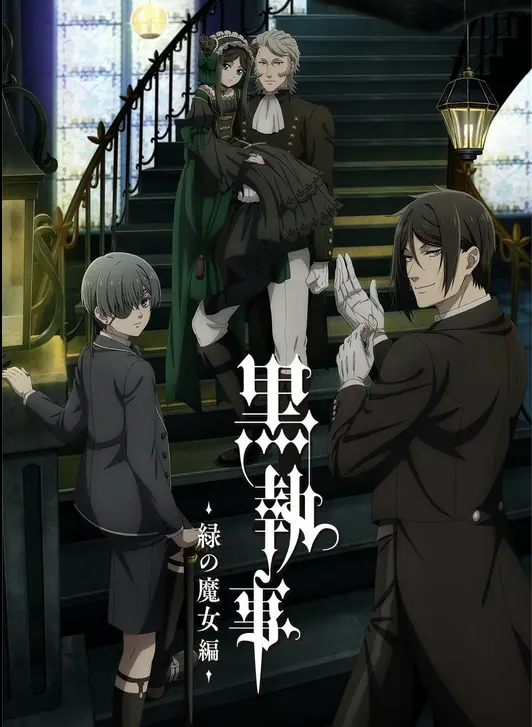 [MF] Black Butler Emerald Witch Arc