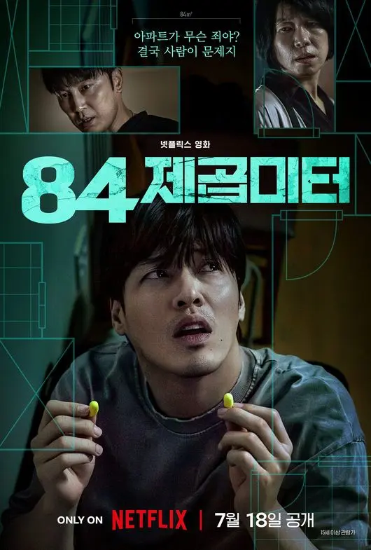 Wall to Wall 2025 | Netflix | 1080