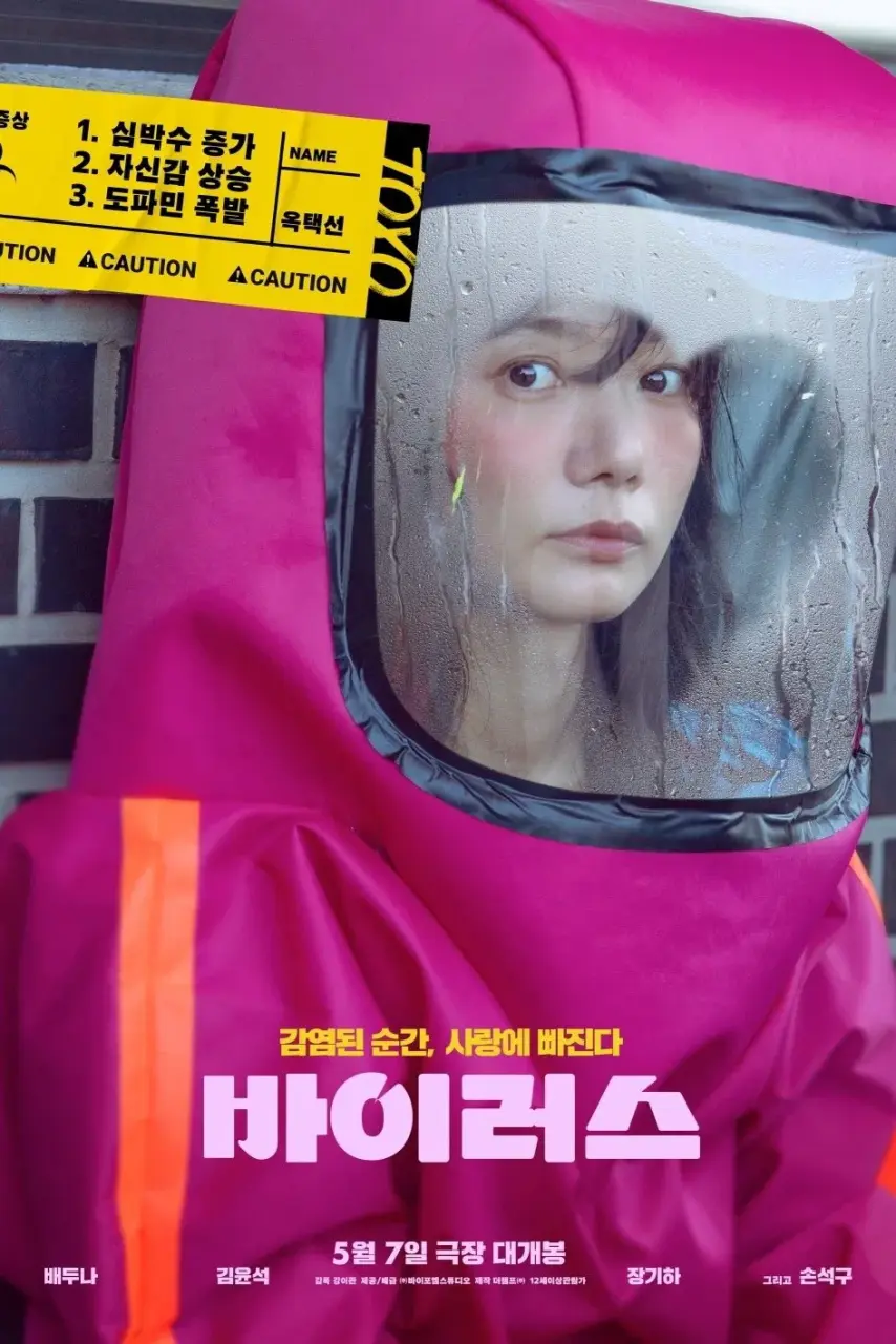 Virus (2025) KOREAN 1080p WEB-DL x265 | English Sub | Dramaday