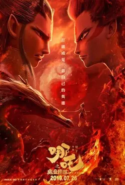 Ne Zha (2019) English Dub