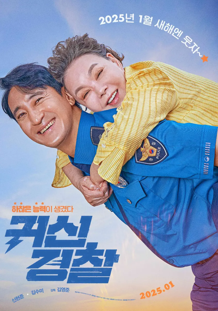 Thunderstruck Cop (2025) KOREAN 1080p WEB-DL x265 HEVC | English Sub | BONE