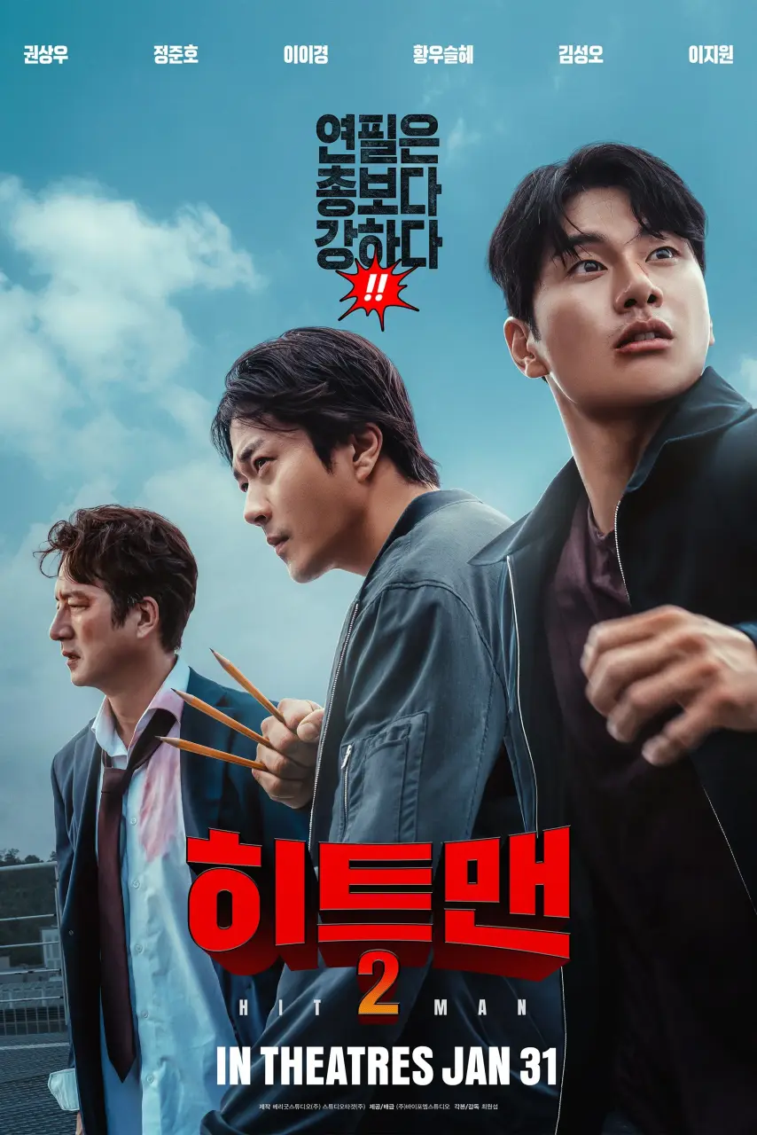 Hitman 2 (2025) KOREAN 1080p WEB-DL x265 | English Sub | Dramaday