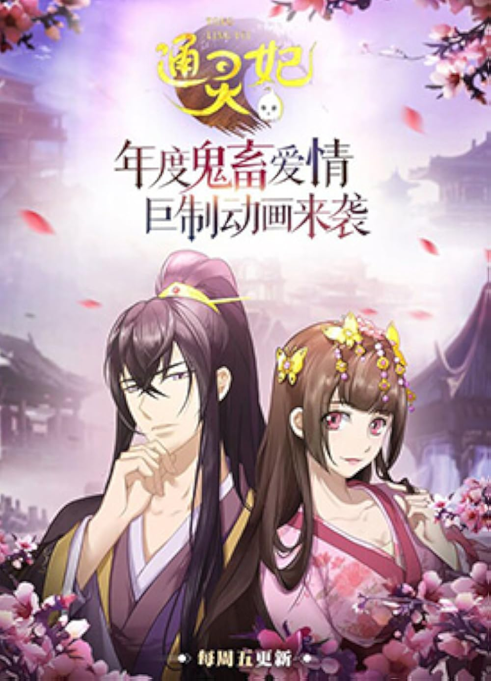 Psychic Princess S02E08 1080p BILI WEB-DL AAC2.0 H.265
