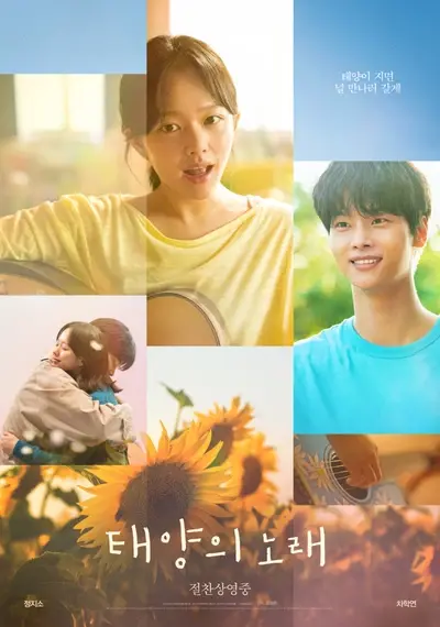 Midnight Sun (KR) 2025 | WEB-DL | 1080P