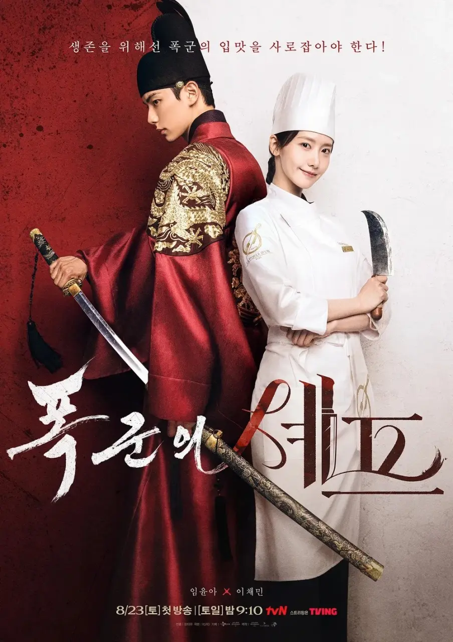 {MF}Bon Appétit, Your Majesty (2025) | Episode 7 | WEB-DL | AV1 | 1080p | English Subtitle